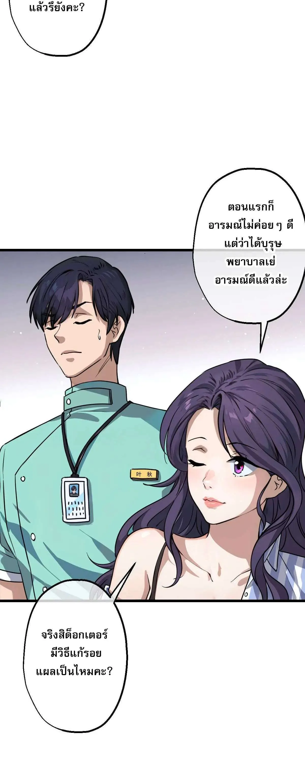 The Most Amazing Doctor ยอดหมอเหนือภพ ตอนที่ 8 หน้า 18