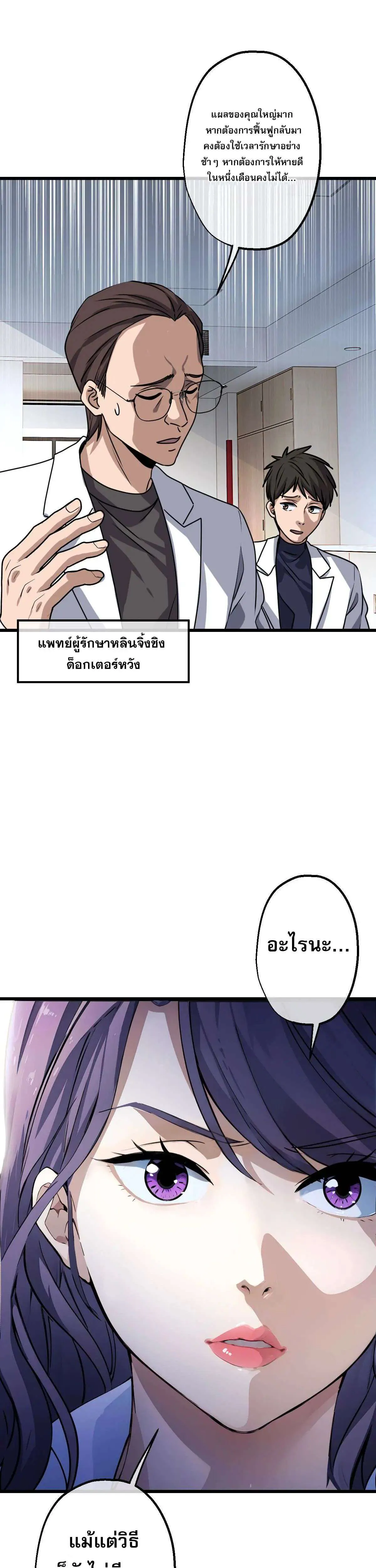 The Most Amazing Doctor ยอดหมอเหนือภพ ตอนที่ 8 หน้า 19