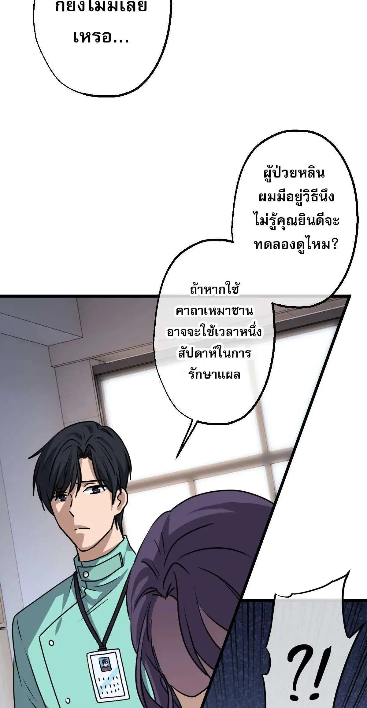 The Most Amazing Doctor ยอดหมอเหนือภพ ตอนที่ 8 หน้า 20