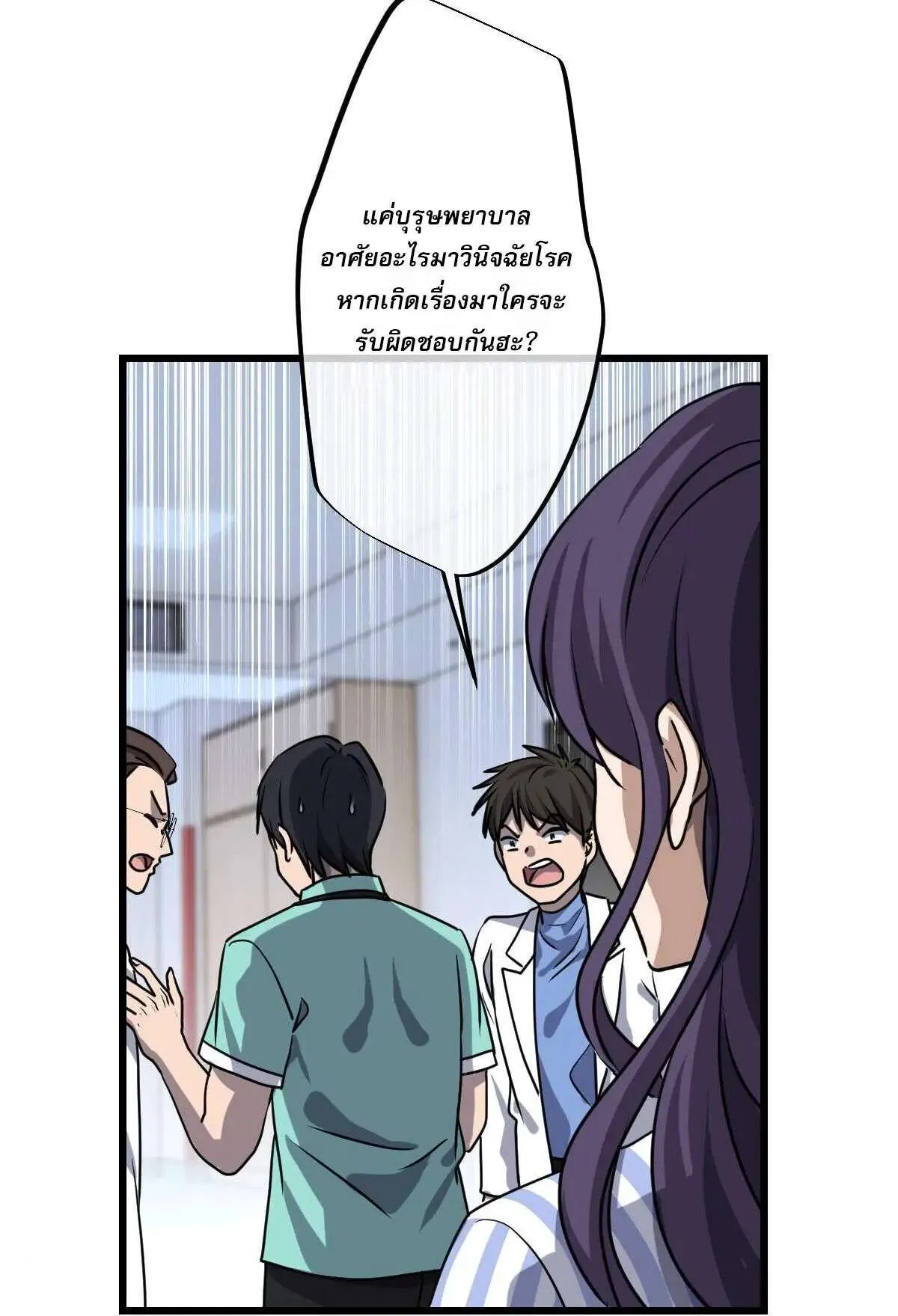 The Most Amazing Doctor ยอดหมอเหนือภพ ตอนที่ 8 หน้า 22