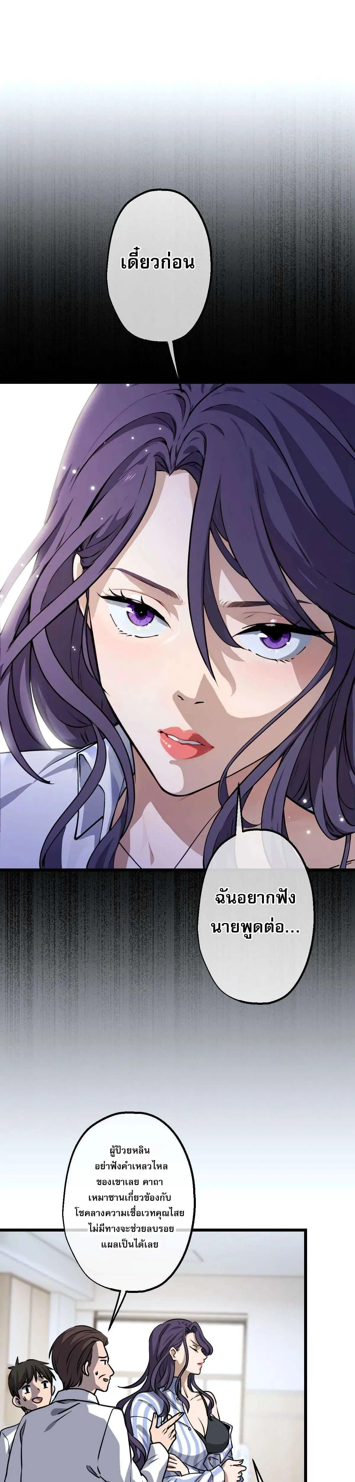 The Most Amazing Doctor ยอดหมอเหนือภพ ตอนที่ 8 หน้า 23