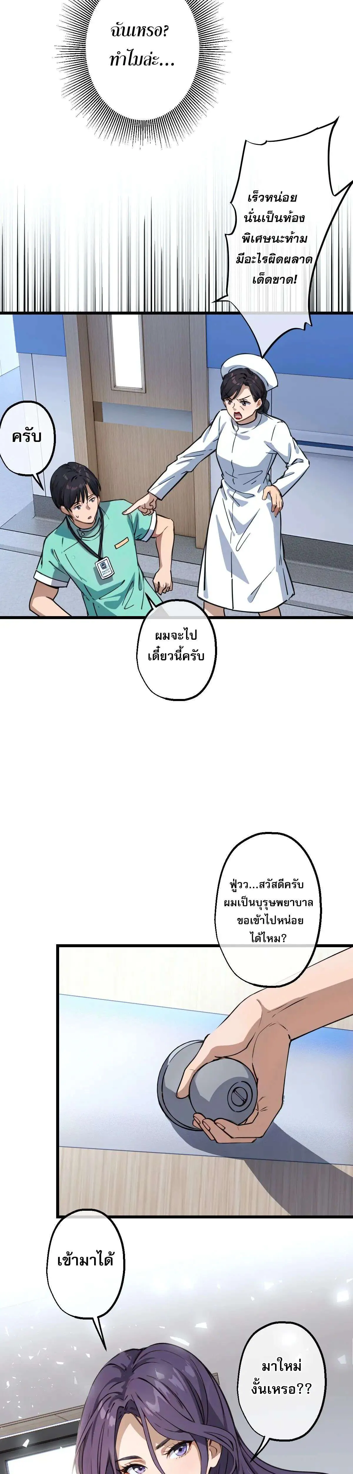 The Most Amazing Doctor ยอดหมอเหนือภพ ตอนที่ 8 หน้า 3