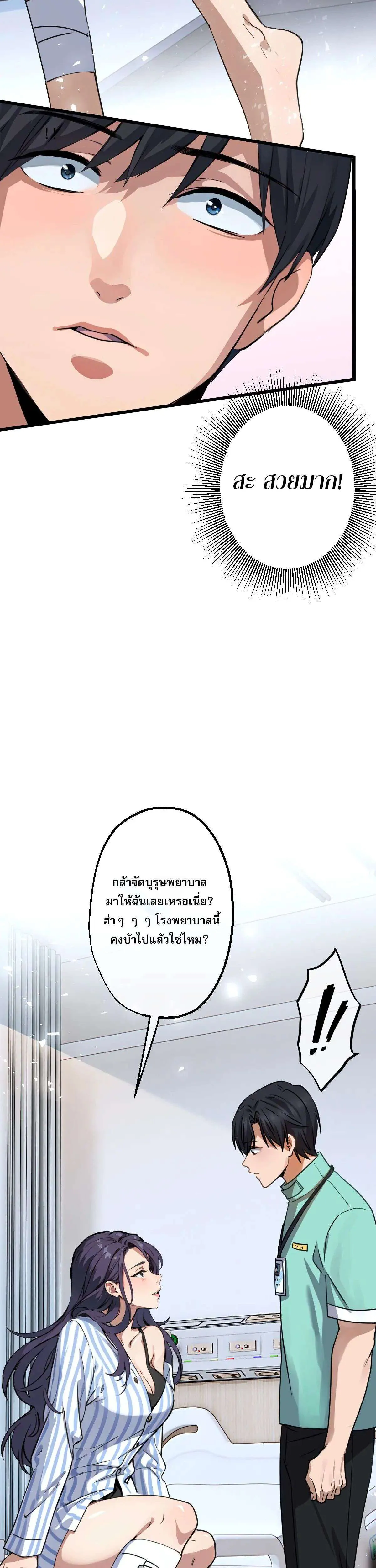 The Most Amazing Doctor ยอดหมอเหนือภพ ตอนที่ 8 หน้า 5