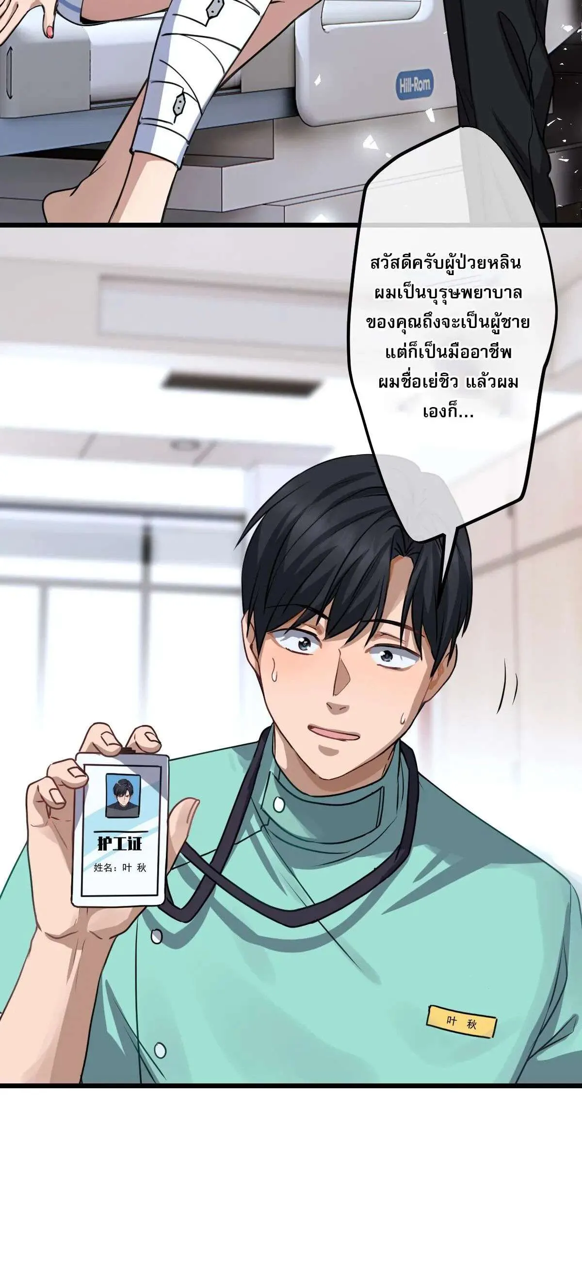 The Most Amazing Doctor ยอดหมอเหนือภพ ตอนที่ 8 หน้า 6