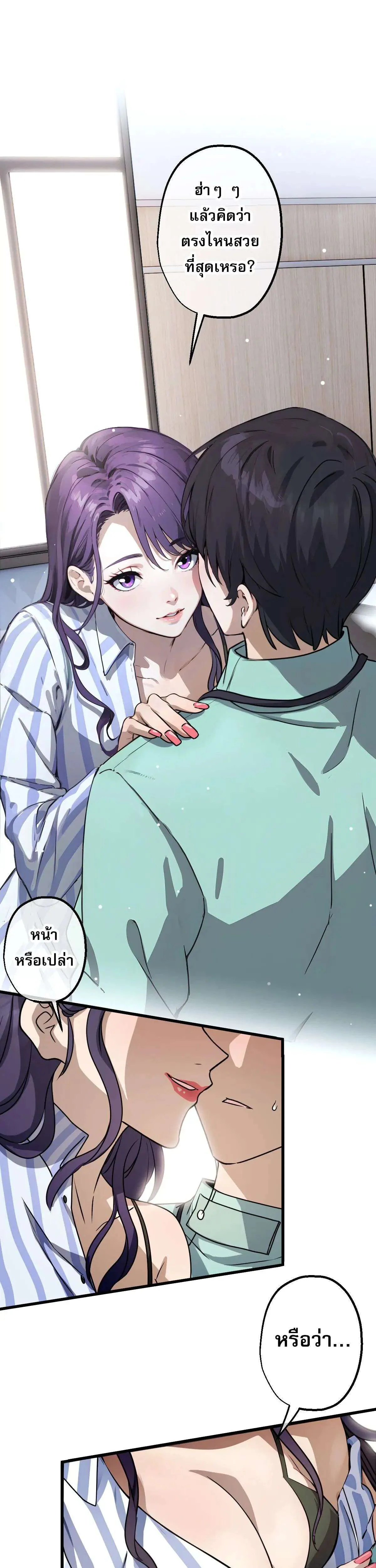 The Most Amazing Doctor ยอดหมอเหนือภพ ตอนที่ 8 หน้า 9