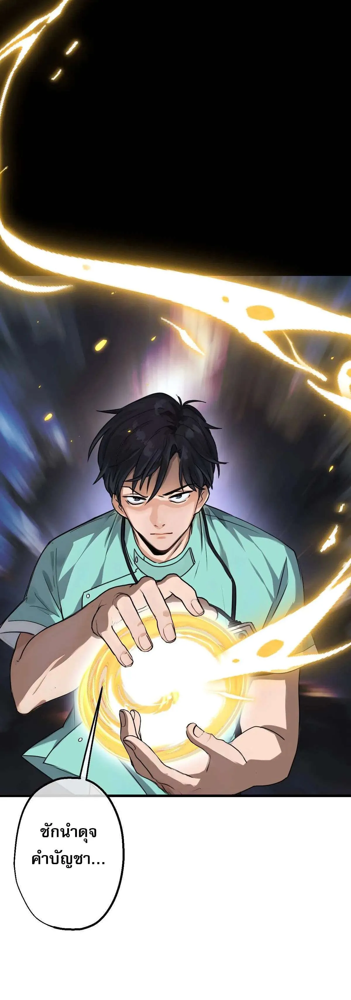 The Most Amazing Doctor ยอดหมอเหนือภพ ตอนที่ 9 หน้า 10