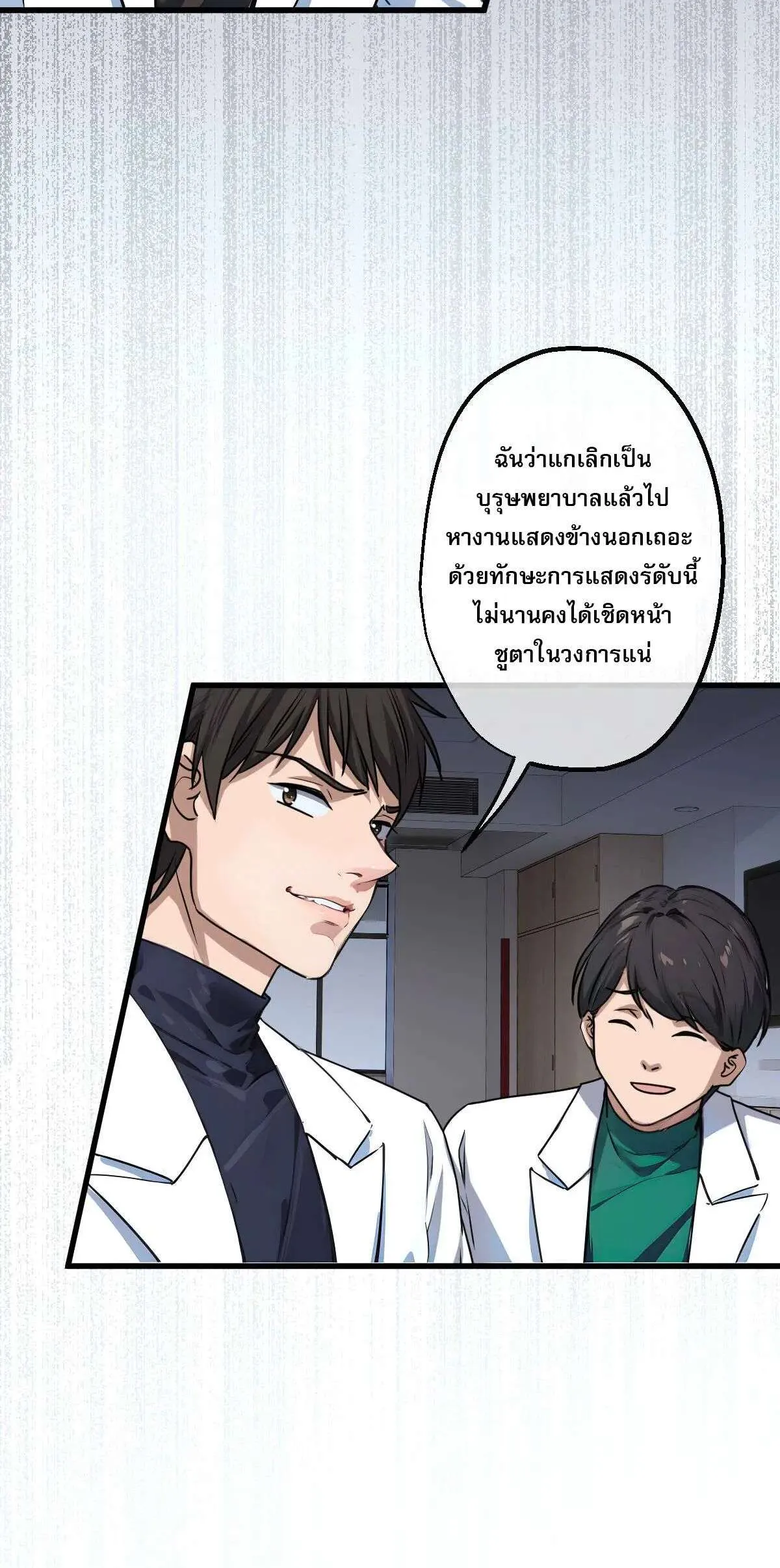 The Most Amazing Doctor ยอดหมอเหนือภพ ตอนที่ 9 หน้า 12