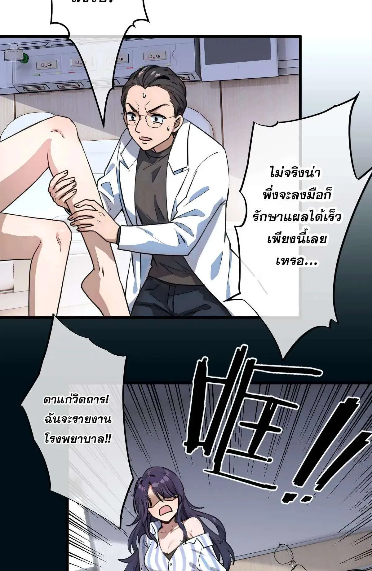 The Most Amazing Doctor ยอดหมอเหนือภพ ตอนที่ 9 หน้า 16