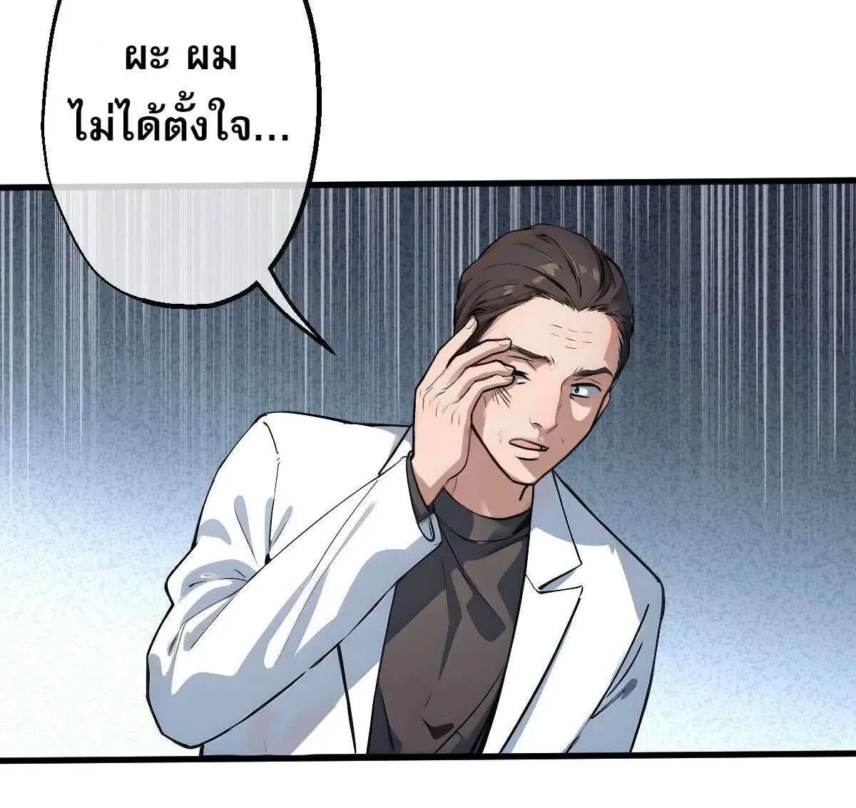 The Most Amazing Doctor ยอดหมอเหนือภพ ตอนที่ 9 หน้า 18