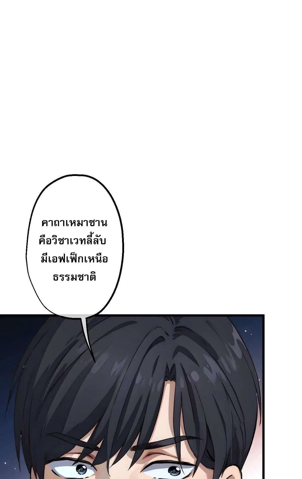 The Most Amazing Doctor ยอดหมอเหนือภพ ตอนที่ 9 หน้า 2