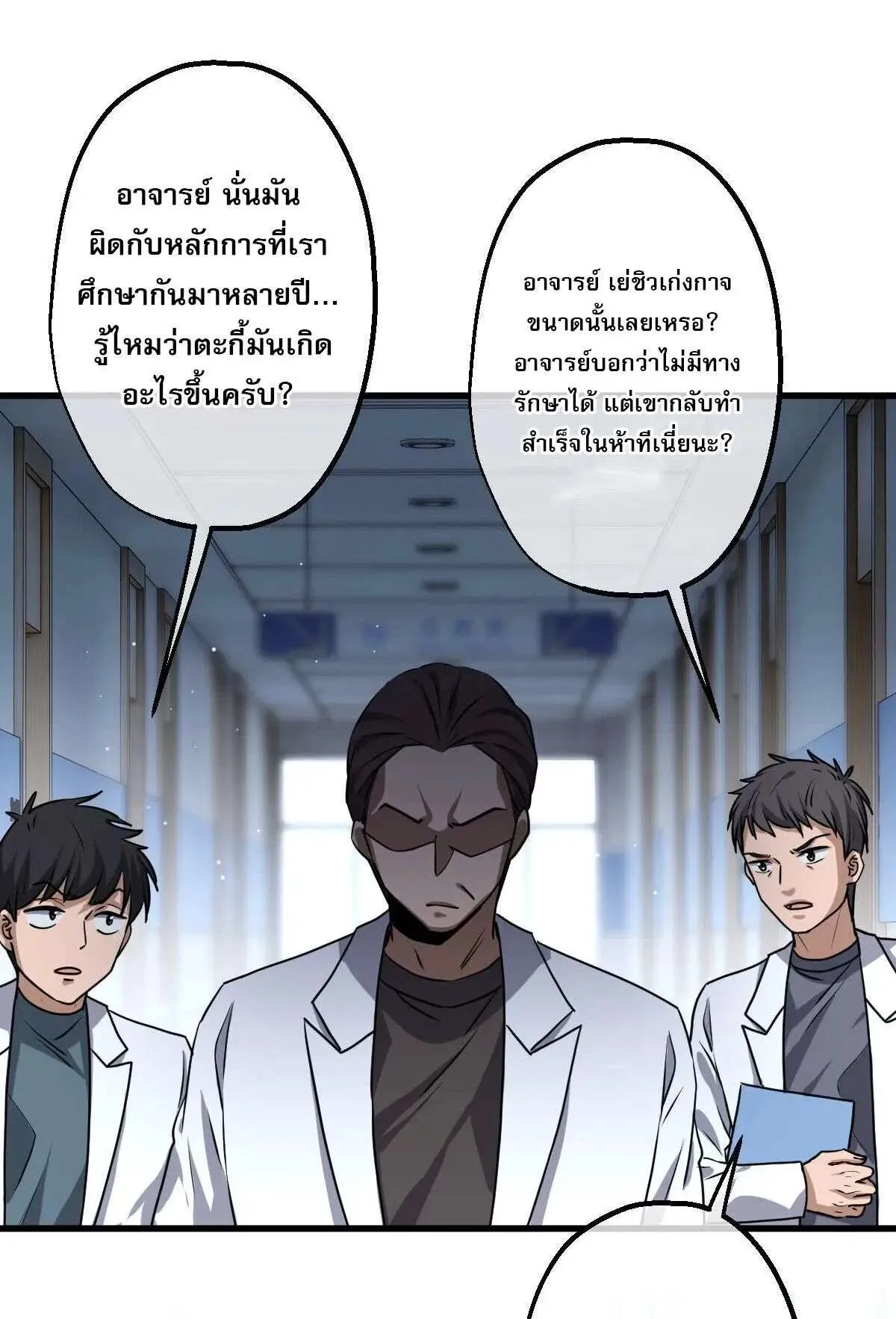 The Most Amazing Doctor ยอดหมอเหนือภพ ตอนที่ 9 หน้า 20
