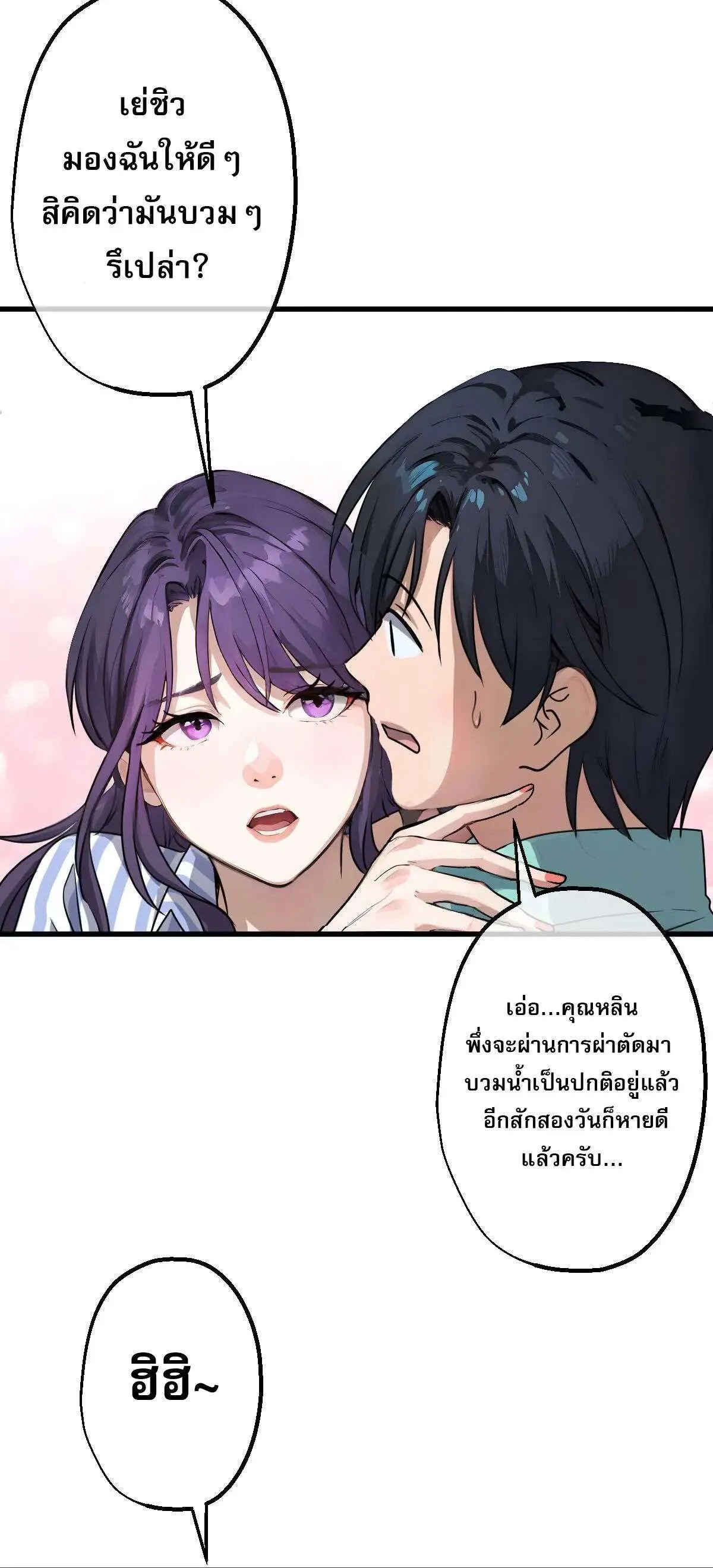 The Most Amazing Doctor ยอดหมอเหนือภพ ตอนที่ 9 หน้า 24