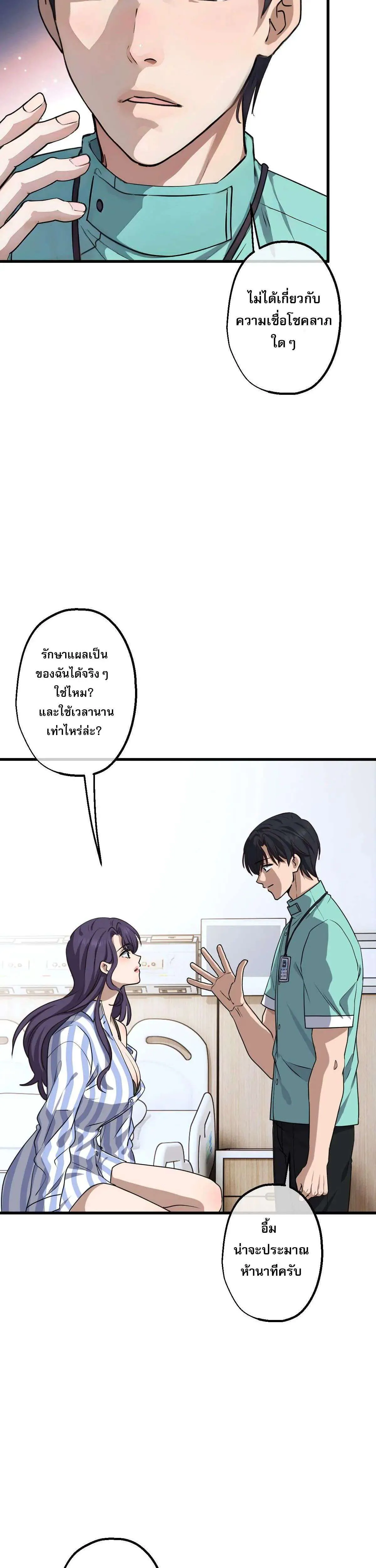 The Most Amazing Doctor ยอดหมอเหนือภพ ตอนที่ 9 หน้า 3