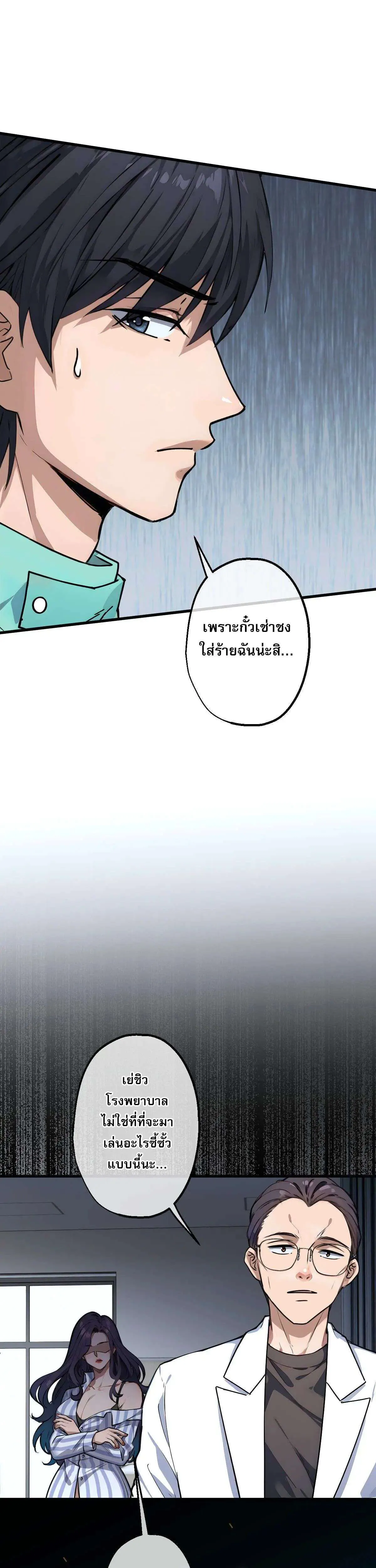 The Most Amazing Doctor ยอดหมอเหนือภพ ตอนที่ 9 หน้า 5