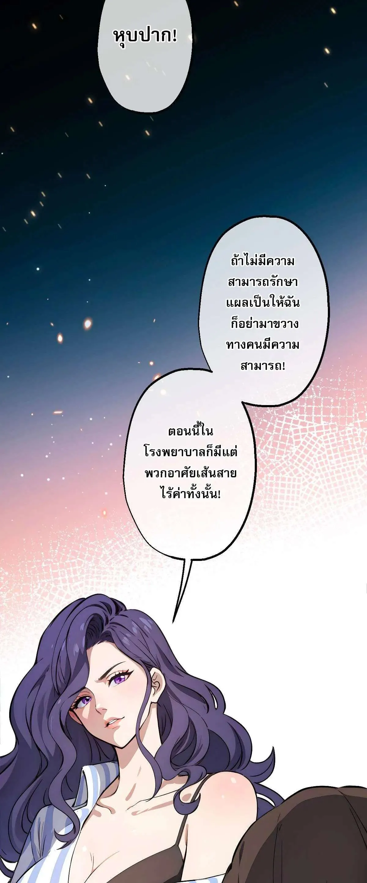 The Most Amazing Doctor ยอดหมอเหนือภพ ตอนที่ 9 หน้า 6