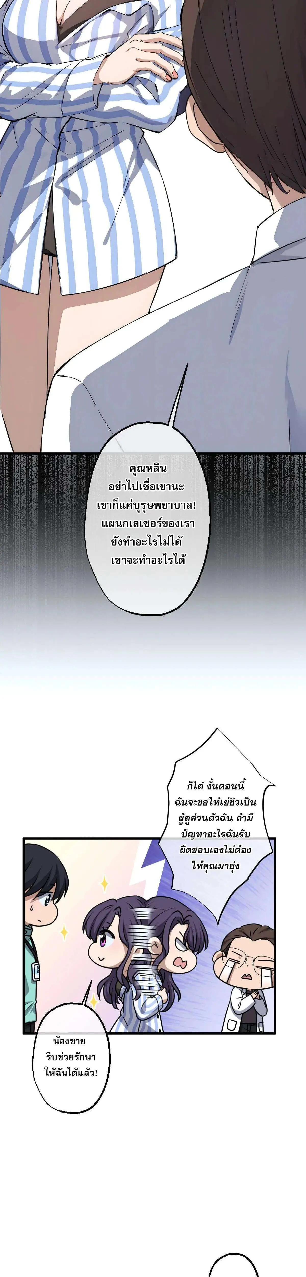 The Most Amazing Doctor ยอดหมอเหนือภพ ตอนที่ 9 หน้า 7