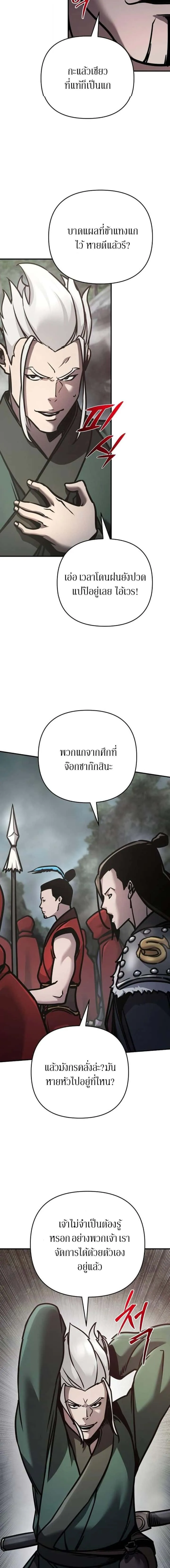 The Mysterious World’s Greatest Martial Artist Little Prince เจ้าชายน้อย ศิลปินศิลปะการต่อสู้ที่ยิ่งใหญ่ที่สุดในโลกลึกลับ ตอนที่ 108 หน้า 10
