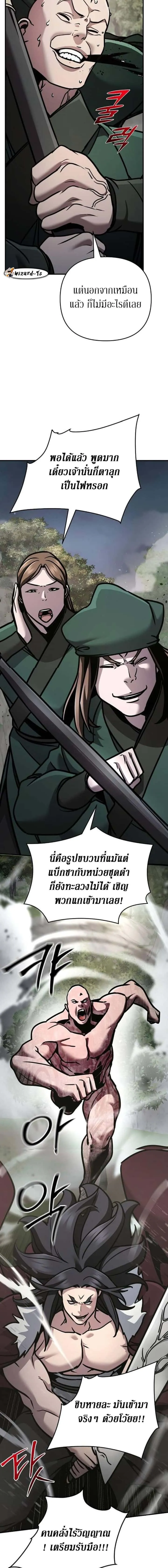 The Mysterious World’s Greatest Martial Artist Little Prince เจ้าชายน้อย ศิลปินศิลปะการต่อสู้ที่ยิ่งใหญ่ที่สุดในโลกลึกลับ ตอนที่ 108 หน้า 18