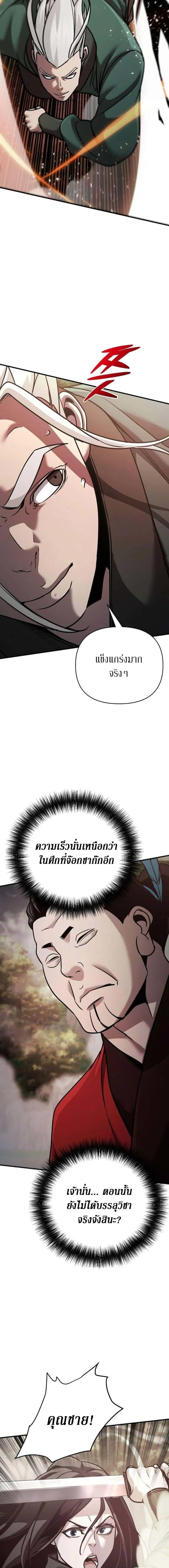 The Mysterious World’s Greatest Martial Artist Little Prince เจ้าชายน้อย ศิลปินศิลปะการต่อสู้ที่ยิ่งใหญ่ที่สุดในโลกลึกลับ ตอนที่ 109 หน้า 8