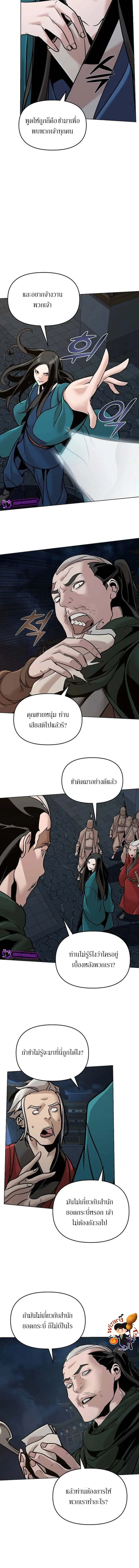 The Mysterious World’s Greatest Martial Artist Little Prince เจ้าชายน้อย ศิลปินศิลปะการต่อสู้ที่ยิ่งใหญ่ที่สุดในโลกลึกลับ ตอนที่ 11 หน้า 15