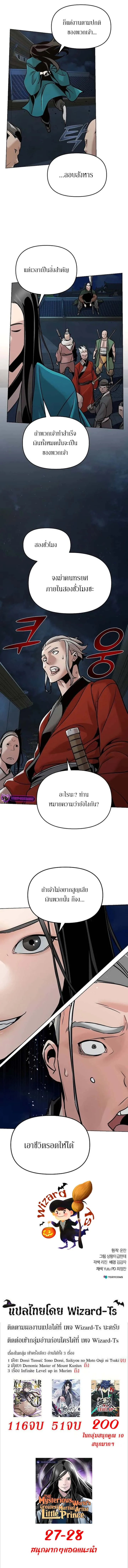 The Mysterious World’s Greatest Martial Artist Little Prince เจ้าชายน้อย ศิลปินศิลปะการต่อสู้ที่ยิ่งใหญ่ที่สุดในโลกลึกลับ ตอนที่ 11 หน้า 16