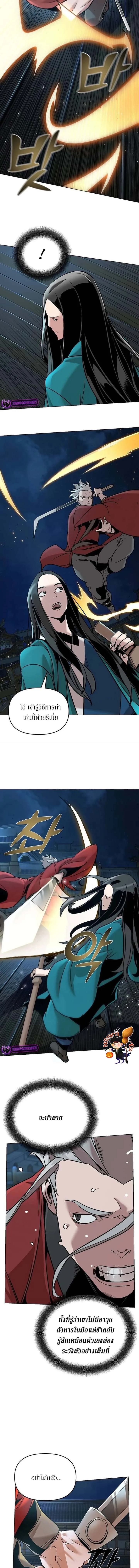 The Mysterious World’s Greatest Martial Artist Little Prince เจ้าชายน้อย ศิลปินศิลปะการต่อสู้ที่ยิ่งใหญ่ที่สุดในโลกลึกลับ ตอนที่ 11 หน้า 5