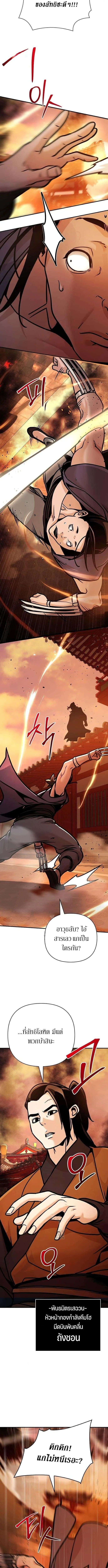 The Mysterious World’s Greatest Martial Artist Little Prince เจ้าชายน้อย ศิลปินศิลปะการต่อสู้ที่ยิ่งใหญ่ที่สุดในโลกลึกลับ ตอนที่ 112 หน้า 11