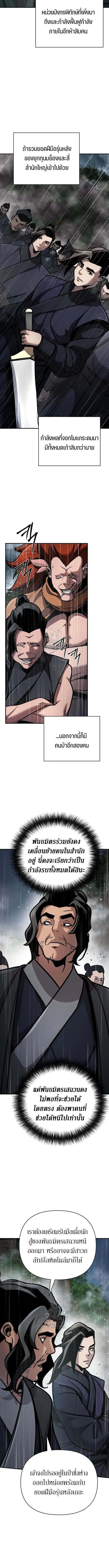 The Mysterious World’s Greatest Martial Artist Little Prince เจ้าชายน้อย ศิลปินศิลปะการต่อสู้ที่ยิ่งใหญ่ที่สุดในโลกลึกลับ ตอนที่ 112 หน้า 3