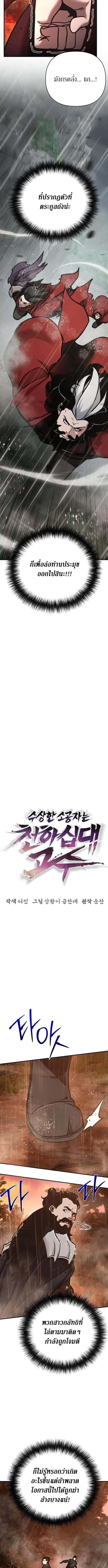 The Mysterious World’s Greatest Martial Artist Little Prince เจ้าชายน้อย ศิลปินศิลปะการต่อสู้ที่ยิ่งใหญ่ที่สุดในโลกลึกลับ ตอนที่ 113 หน้า 10
