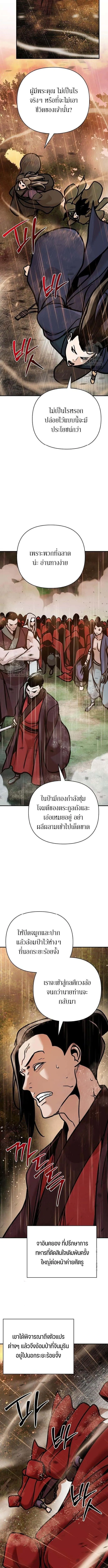 The Mysterious World’s Greatest Martial Artist Little Prince เจ้าชายน้อย ศิลปินศิลปะการต่อสู้ที่ยิ่งใหญ่ที่สุดในโลกลึกลับ ตอนที่ 113 หน้า 18