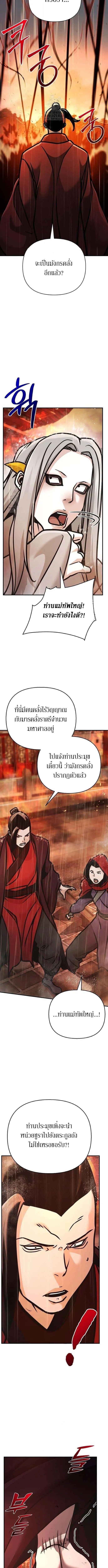 The Mysterious World’s Greatest Martial Artist Little Prince เจ้าชายน้อย ศิลปินศิลปะการต่อสู้ที่ยิ่งใหญ่ที่สุดในโลกลึกลับ ตอนที่ 113 หน้า 9