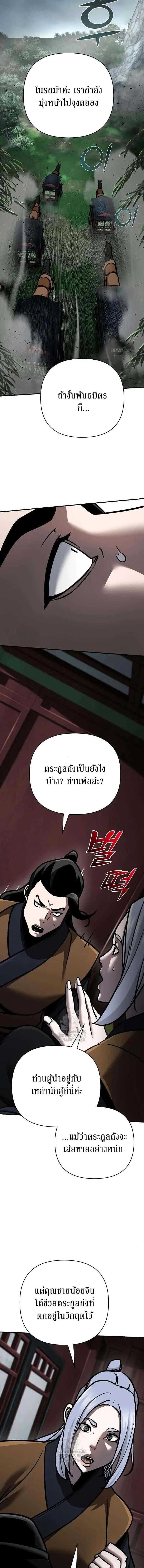 The Mysterious World’s Greatest Martial Artist Little Prince เจ้าชายน้อย ศิลปินศิลปะการต่อสู้ที่ยิ่งใหญ่ที่สุดในโลกลึกลับ ตอนที่ 114 หน้า 16