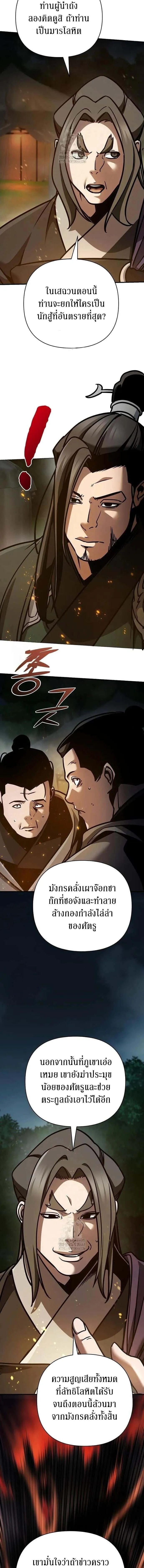 The Mysterious World’s Greatest Martial Artist Little Prince เจ้าชายน้อย ศิลปินศิลปะการต่อสู้ที่ยิ่งใหญ่ที่สุดในโลกลึกลับ ตอนที่ 114 หน้า 19