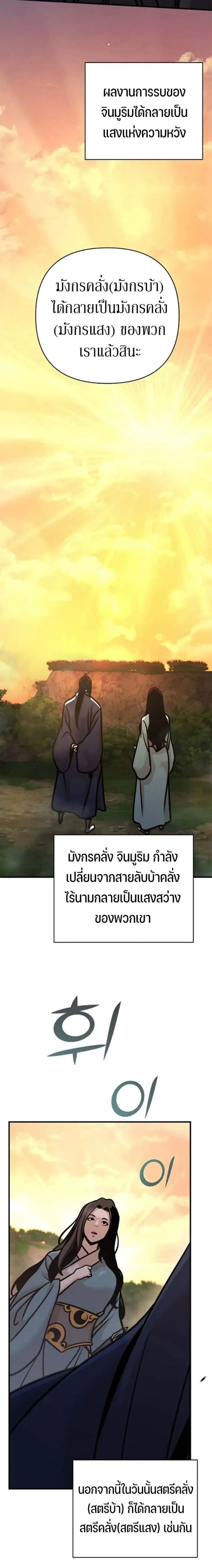 The Mysterious World’s Greatest Martial Artist Little Prince เจ้าชายน้อย ศิลปินศิลปะการต่อสู้ที่ยิ่งใหญ่ที่สุดในโลกลึกลับ ตอนที่ 115 หน้า 2