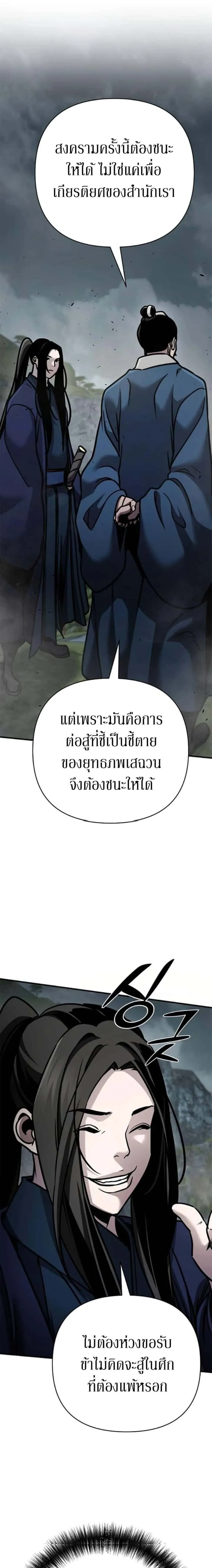 The Mysterious World’s Greatest Martial Artist Little Prince เจ้าชายน้อย ศิลปินศิลปะการต่อสู้ที่ยิ่งใหญ่ที่สุดในโลกลึกลับ ตอนที่ 115 หน้า 24