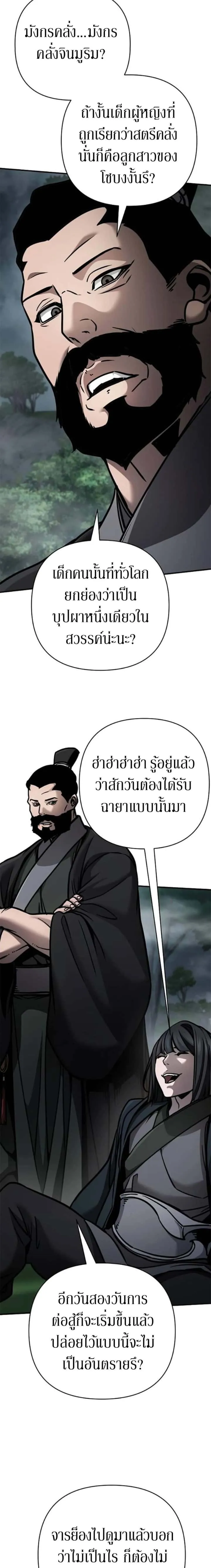 The Mysterious World’s Greatest Martial Artist Little Prince เจ้าชายน้อย ศิลปินศิลปะการต่อสู้ที่ยิ่งใหญ่ที่สุดในโลกลึกลับ ตอนที่ 115 หน้า 29
