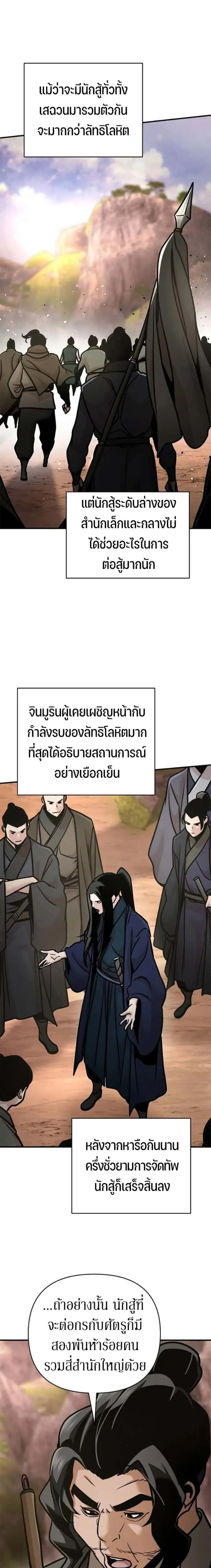 The Mysterious World’s Greatest Martial Artist Little Prince เจ้าชายน้อย ศิลปินศิลปะการต่อสู้ที่ยิ่งใหญ่ที่สุดในโลกลึกลับ ตอนที่ 116 หน้า 13