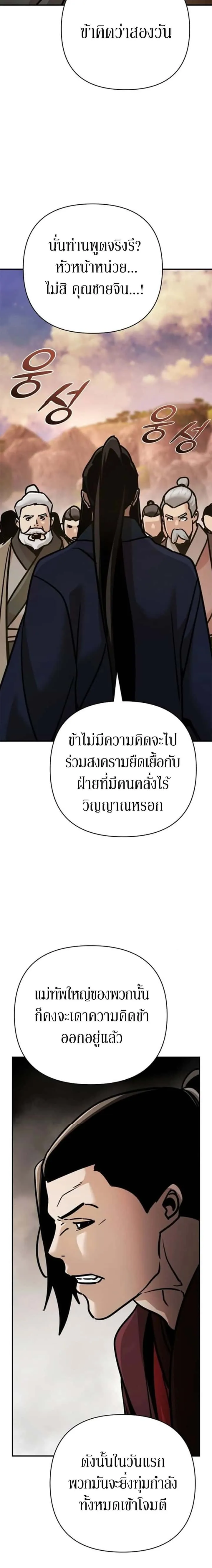 The Mysterious World’s Greatest Martial Artist Little Prince เจ้าชายน้อย ศิลปินศิลปะการต่อสู้ที่ยิ่งใหญ่ที่สุดในโลกลึกลับ ตอนที่ 116 หน้า 19