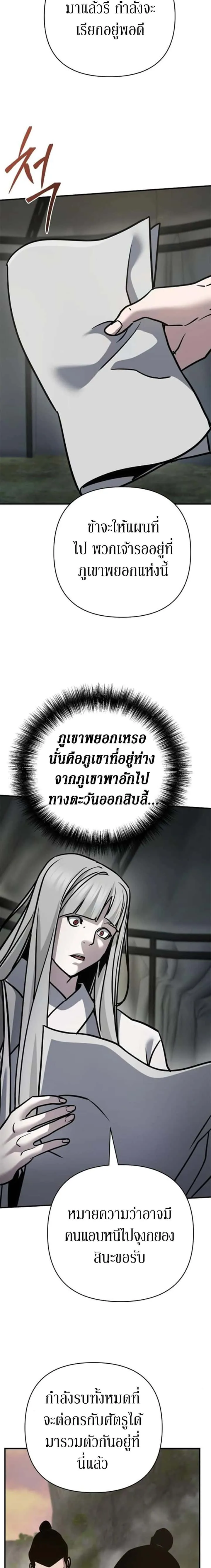 The Mysterious World’s Greatest Martial Artist Little Prince เจ้าชายน้อย ศิลปินศิลปะการต่อสู้ที่ยิ่งใหญ่ที่สุดในโลกลึกลับ ตอนที่ 116 หน้า 22