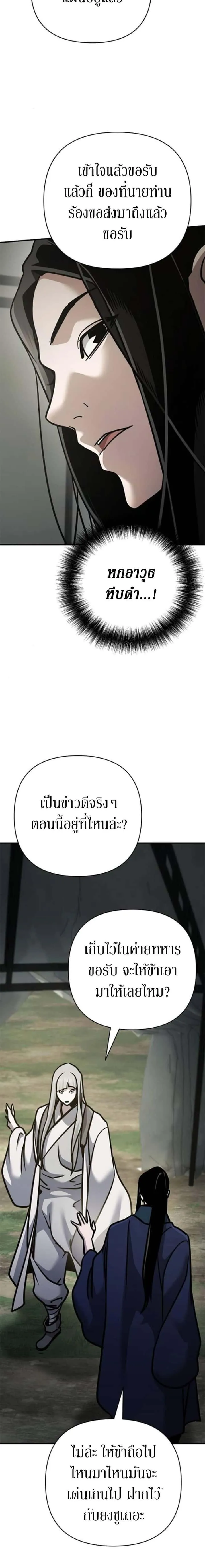 The Mysterious World’s Greatest Martial Artist Little Prince เจ้าชายน้อย ศิลปินศิลปะการต่อสู้ที่ยิ่งใหญ่ที่สุดในโลกลึกลับ ตอนที่ 116 หน้า 24