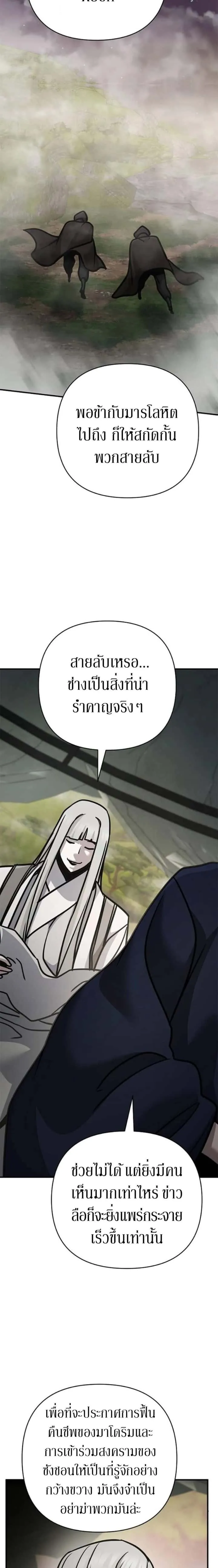 The Mysterious World’s Greatest Martial Artist Little Prince เจ้าชายน้อย ศิลปินศิลปะการต่อสู้ที่ยิ่งใหญ่ที่สุดในโลกลึกลับ ตอนที่ 116 หน้า 26