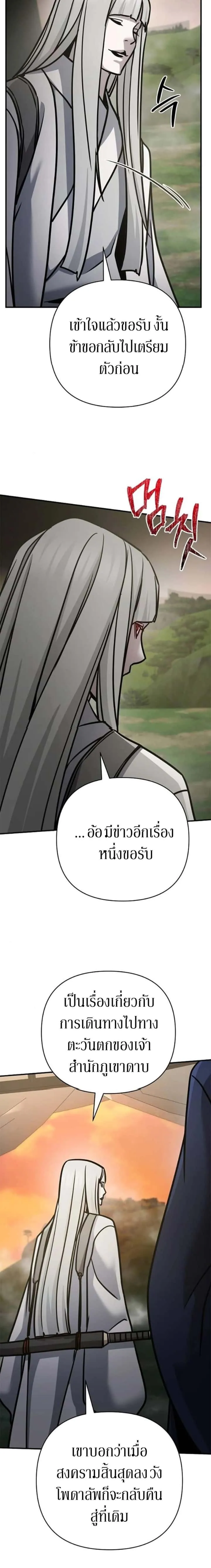 The Mysterious World’s Greatest Martial Artist Little Prince เจ้าชายน้อย ศิลปินศิลปะการต่อสู้ที่ยิ่งใหญ่ที่สุดในโลกลึกลับ ตอนที่ 116 หน้า 27