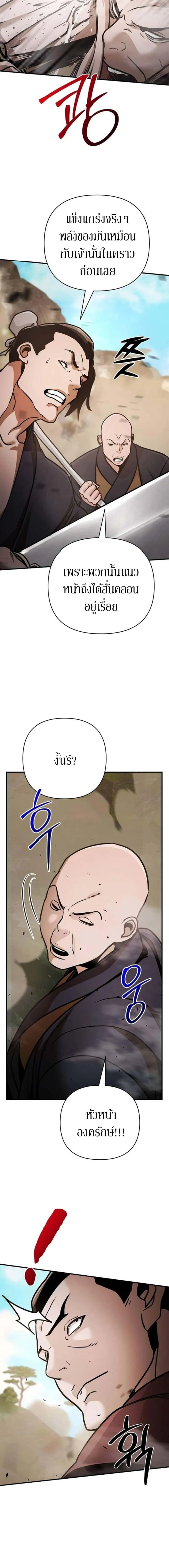 The Mysterious World’s Greatest Martial Artist Little Prince เจ้าชายน้อย ศิลปินศิลปะการต่อสู้ที่ยิ่งใหญ่ที่สุดในโลกลึกลับ ตอนที่ 117 หน้า 19