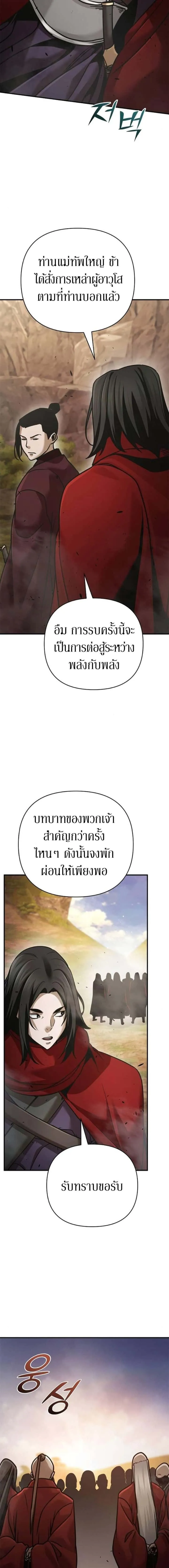 The Mysterious World’s Greatest Martial Artist Little Prince เจ้าชายน้อย ศิลปินศิลปะการต่อสู้ที่ยิ่งใหญ่ที่สุดในโลกลึกลับ ตอนที่ 117 หน้า 6
