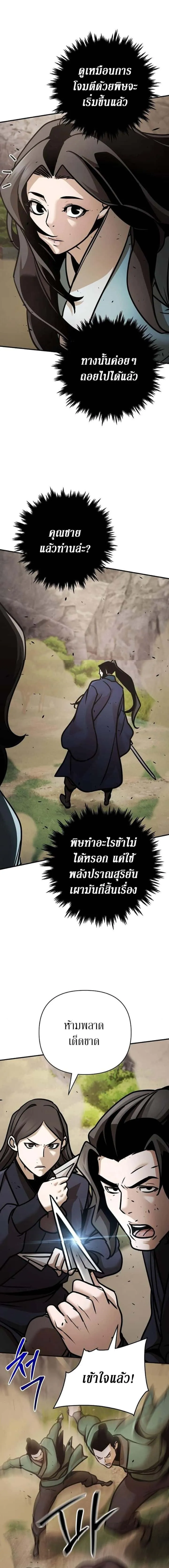 The Mysterious World’s Greatest Martial Artist Little Prince เจ้าชายน้อย ศิลปินศิลปะการต่อสู้ที่ยิ่งใหญ่ที่สุดในโลกลึกลับ ตอนที่ 118 หน้า 14