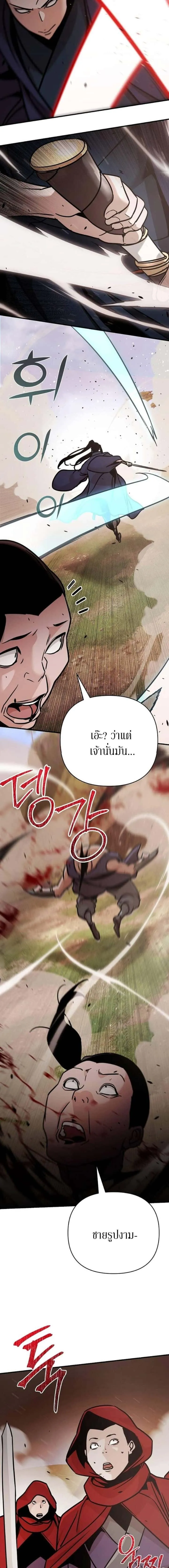 The Mysterious World’s Greatest Martial Artist Little Prince เจ้าชายน้อย ศิลปินศิลปะการต่อสู้ที่ยิ่งใหญ่ที่สุดในโลกลึกลับ ตอนที่ 118 หน้า 2