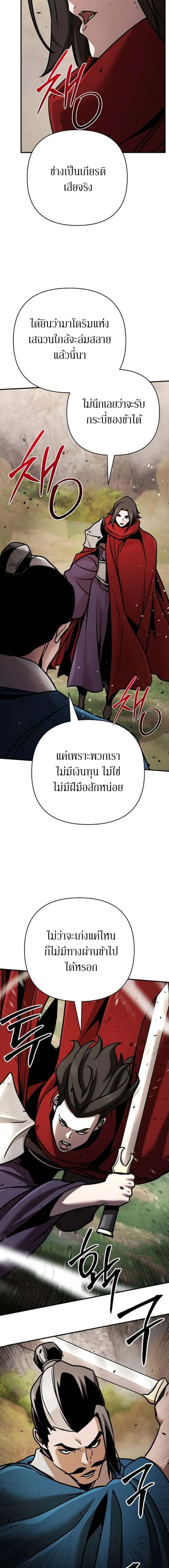 The Mysterious World’s Greatest Martial Artist Little Prince เจ้าชายน้อย ศิลปินศิลปะการต่อสู้ที่ยิ่งใหญ่ที่สุดในโลกลึกลับ ตอนที่ 118 หน้า 23