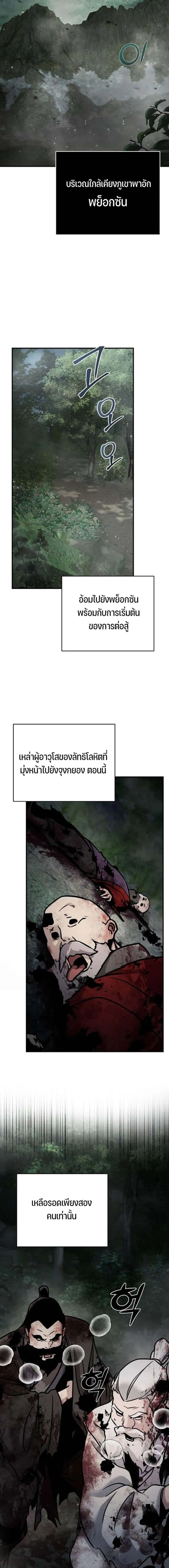 The Mysterious World’s Greatest Martial Artist Little Prince เจ้าชายน้อย ศิลปินศิลปะการต่อสู้ที่ยิ่งใหญ่ที่สุดในโลกลึกลับ ตอนที่ 118 หน้า 26
