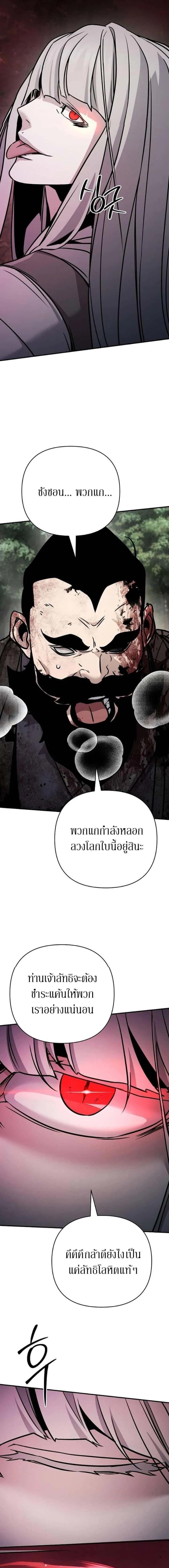The Mysterious World’s Greatest Martial Artist Little Prince เจ้าชายน้อย ศิลปินศิลปะการต่อสู้ที่ยิ่งใหญ่ที่สุดในโลกลึกลับ ตอนที่ 118 หน้า 28