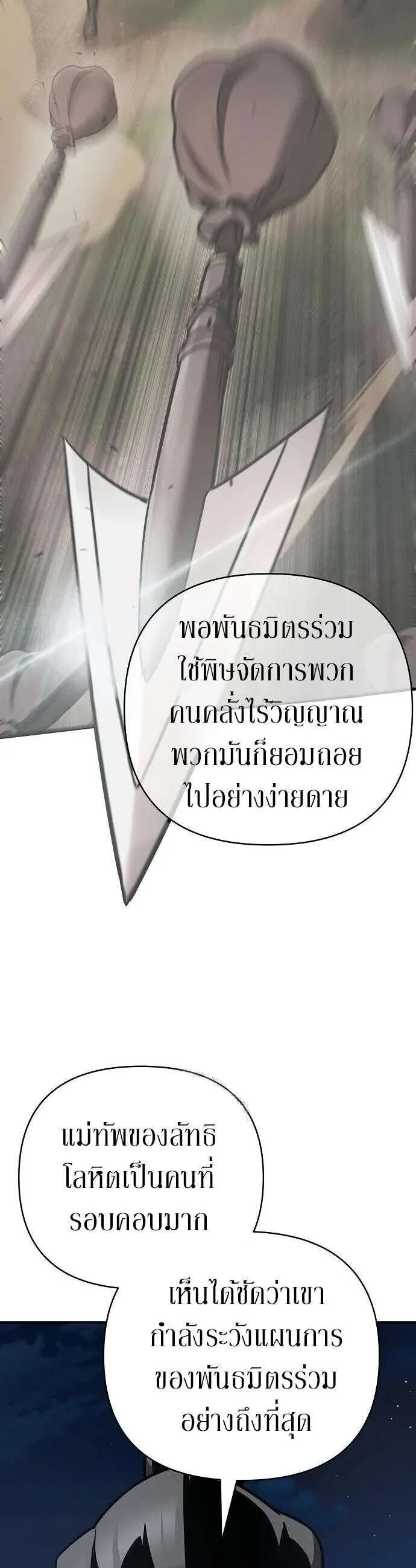 The Mysterious World’s Greatest Martial Artist Little Prince เจ้าชายน้อย ศิลปินศิลปะการต่อสู้ที่ยิ่งใหญ่ที่สุดในโลกลึกลับ ตอนที่ 119 หน้า 30